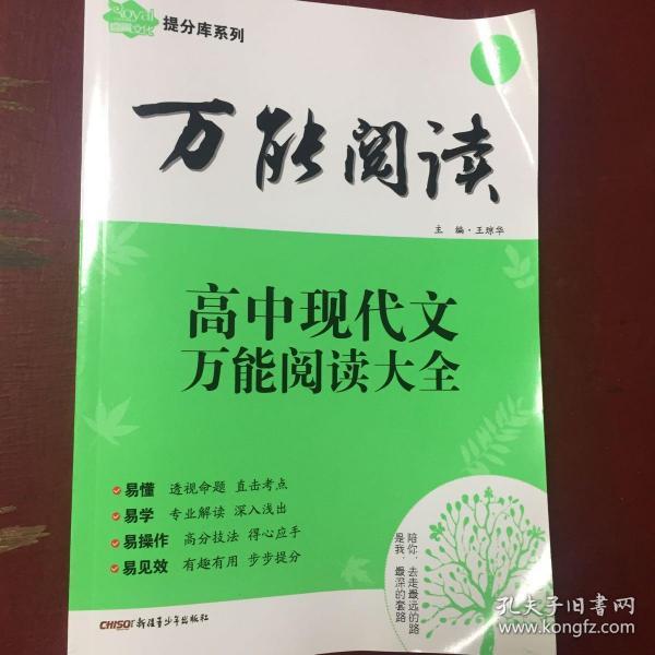 提分库 高中现代文万能阅读大全