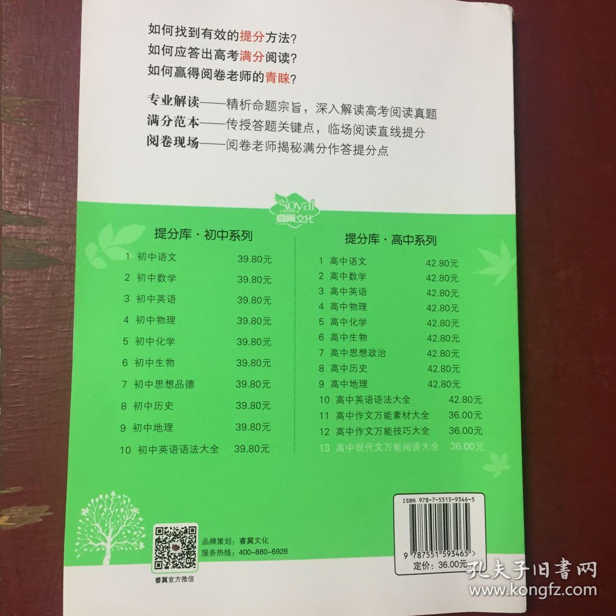 提分库 高中现代文万能阅读大全