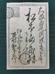 日本明治三十二年（1899年）实寄书法明信片一枚，印有邮资壹钱五厘并盖有邮戳，写有漂亮的草书，字体流畅，技法娴熟深厚，是难得一见的百年前日本古人书法的明信片实物。