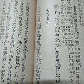 注释分级古文读本 乙编三