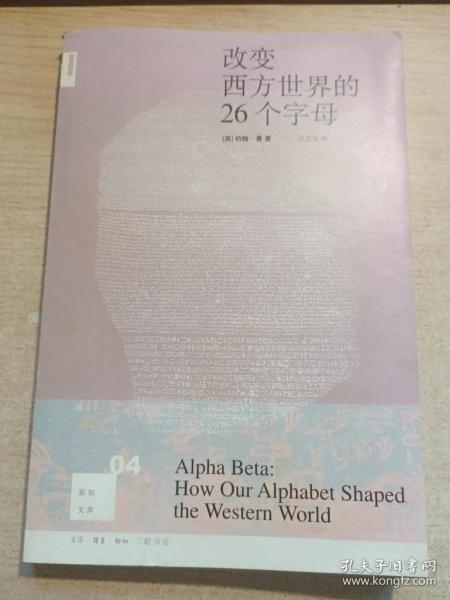 改变西方世界的26个字母