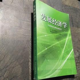 發(fā)展經(jīng)濟學