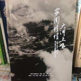 大河上下家国情愫—黄河流域九省区艺术摄影作品集