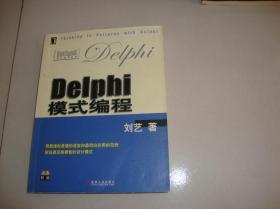 Delphi模式编程（无盘）