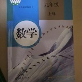 人教版 数学 九年级 上册