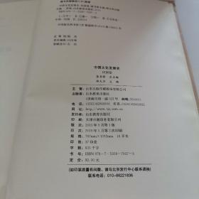 中国文化发展史（民国卷）