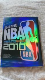 NBA2010-2011观战指南