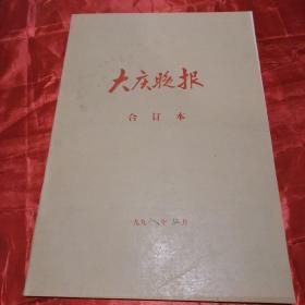 今晚到合钉本，1998年12月