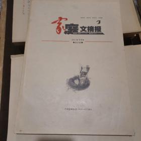 家庭文摘合订本，2001年下半年