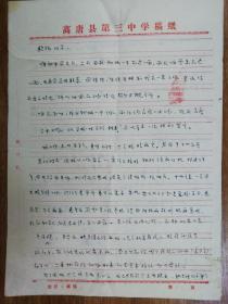 致北京大学戴中维信札2页（12保真）