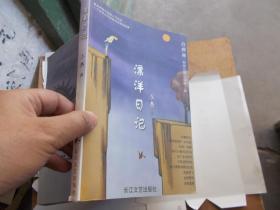 漂洋日记