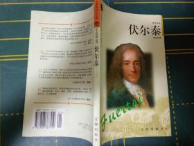 伏尔泰  布老虎传记文库  巨人百传丛书