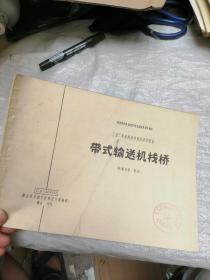 工业厂房结构构件重复使用图集 带式输送机栈桥（砖墙封闭，梁式）CG429（九）