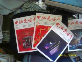 电脑爱好者2019年4.5期+2018年23.24共4本合售
