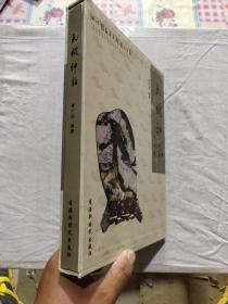 天賦神韻--淄博隆泰奇石館藏品薈萃