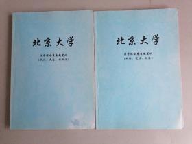 北京大学法学院综合卷专题笔记（民诉、民法、行政法）+（刑诉、宪法、刑法）（2本合售）