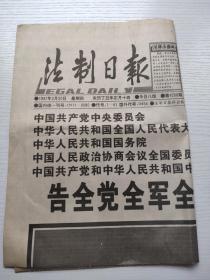 法制日报1997.2.20