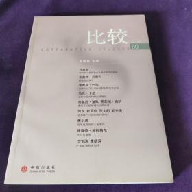 比较（60）