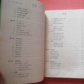 中国文化要略(第3版)+中国文化要略(第3版)考研笔记（2本合售）