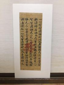 5行老经文 一片。古笔 已经被贴在台纸上。经文尺寸：9*24.5cm。几百年历史有。经年痕迹，上面两处小虫眼。