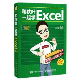 【以此标题为准】和秋叶一起学excel