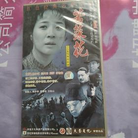 十八集电视连续剧 苦菜花 18 VCD 未开封