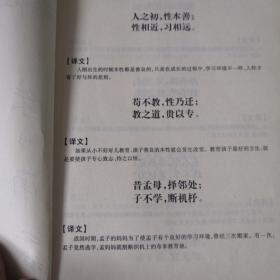 儿童经典文库·三字经：百家姓.论语.千字文.弟子规