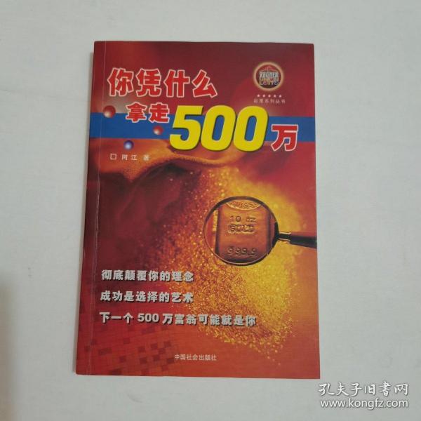 你凭什么拿走500万