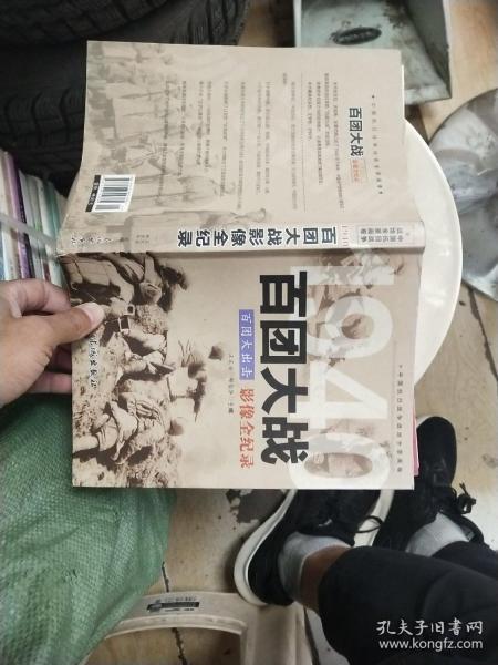 1940百团大出击：百团大战影像全纪录