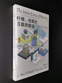 柠檬拍卖和互联网算法： 经济学如何塑造了我们的生活？