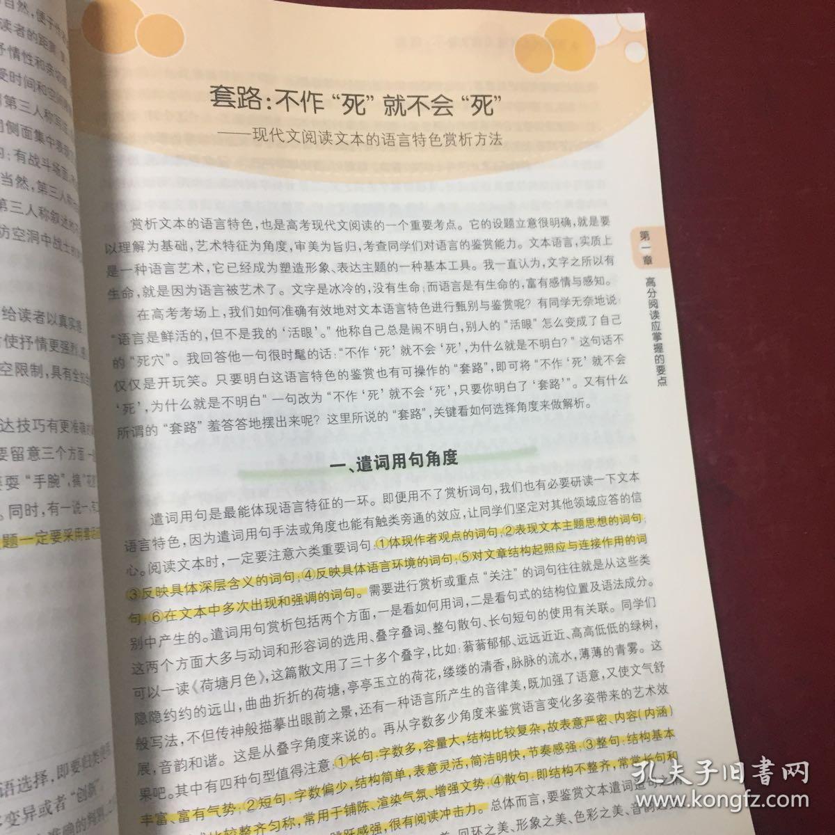 提分库 高中现代文万能阅读大全
