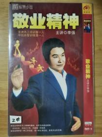 敬业精神 DVD 2碟片