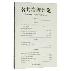 公共治理评论（20182）