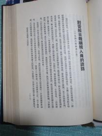 毛泽东选集 第四卷 繁体竖排精装【1960年一版一印】
