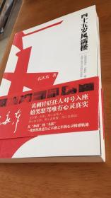 四十五岁风满楼