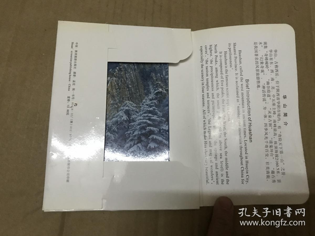 华山风光 最新版  明信片