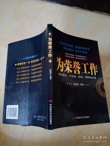 为荣誉工作