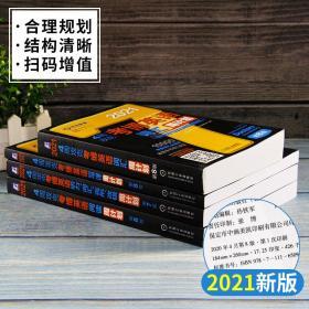 【新版现货】2021考博英语真题词汇 阅读 写译 听力完形改错 考环球卓越新版博英语黑宝书周计划名校真题精解 考博英语周计划