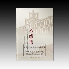 不惑集：山西大学考古专业成立40周年纪念文集