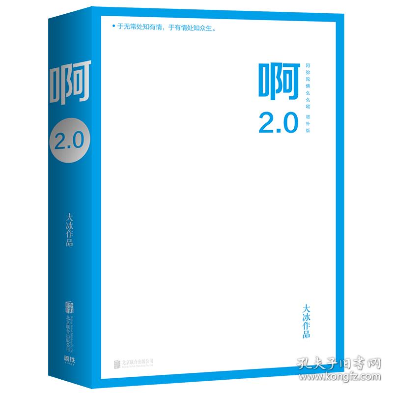 啊2.0 大冰-著 39.6元