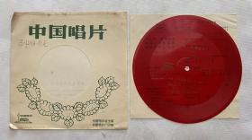 小薄膜唱片《马儿啊，你慢些走》《祖国一片新面貌》等歌曲1977年出版附歌词