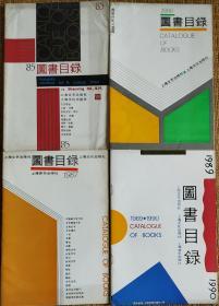 上海文艺出版社、上海文化出版社、上海音乐出版社《图书目录》1985、1986、1987、1989·1990年4本