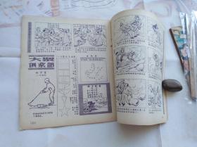 连环画报 第七期   本店共有1951年包括创刊号共11本。每一本都另外拍了补图，请详细看。这一批中第七期品相最好，封面封底都没断裂