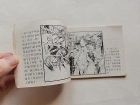 小龙云怒打洋力士==少年儿童版==经典连环画小人书==罗希贤绘画