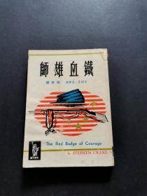 铁血雄狮
