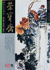 荣宝斋期刊2005叁