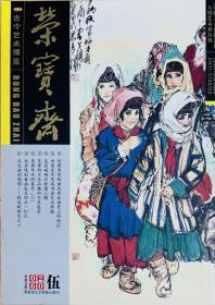 荣宝斋期刊2006伍