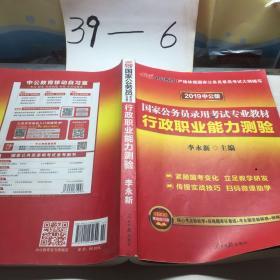 中公教育2020国家公务员考试教材：行政职业能力测验