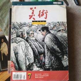 美术1996/7