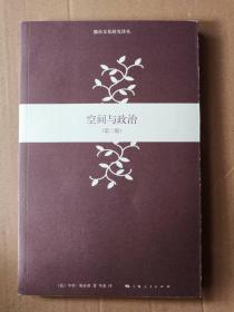 正版现货  空间与政治：《进入都市的权利》第二卷